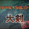 【MHX】はじめる前の武器の強さ予想