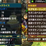 【MHX】村3 「潜入!飛竜の巣!」解説